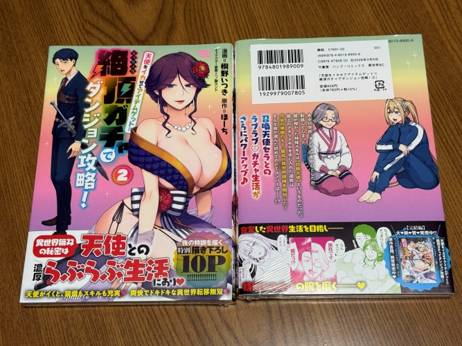 絶頂ガチャ 2巻 コミック 見本誌