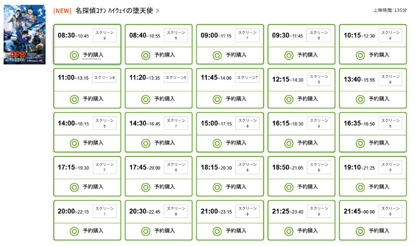名探偵コナン ハイウェイの堕天使 スケジュール