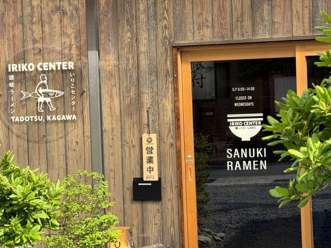 讃岐らぁ麺 伊吹いりこセンター 根ッCO LABO 多度津店 外観