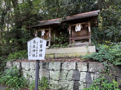 松童神社 高良神社