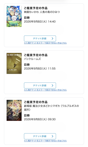映画スケジュール まどマギ廻天 バックルームズ　ちいかわ人魚